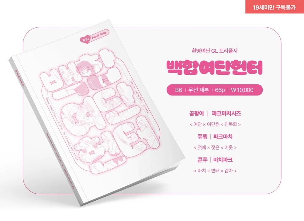 [RT🩷]
환영여단 GL 트리플지 <백합여단헌터>의 재고 통판을 진행합니다!
🩷 2/5(목) 18:00 ~ 2/15(일) 23:59
🩷 샘플 : posty.pe/4qfzlp
🩷 통판폼 : witchform.com/deposit_form/9…