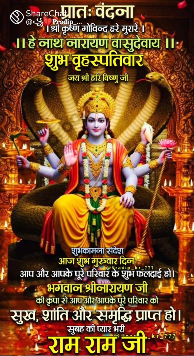 w3ZOGGC9zhLCmfx's tweet image. ..🙏🌹_*

*_किसी #बात को कहने के सौ 💯#तरीक़े हैं!_*

*_कुछ #न #कहना भी एक #तरीका है!!_* 💢

*#सुप्रभातम्.🌼💥._*
*_आपका दिन मंगलमय हो..☕🌷_*
      🥀‼️#जय_श्री_हरि_विष्णु ‼️🥀
🙏🌻#जय_वासुदेव  #जय_गोविन्दम 🌻🙏
       🌼🌹#जयतु_सनातन_धर्म 🌹🌼
       🌻🌼#शुभ_गुरूवार_वंदन 🌼🌻