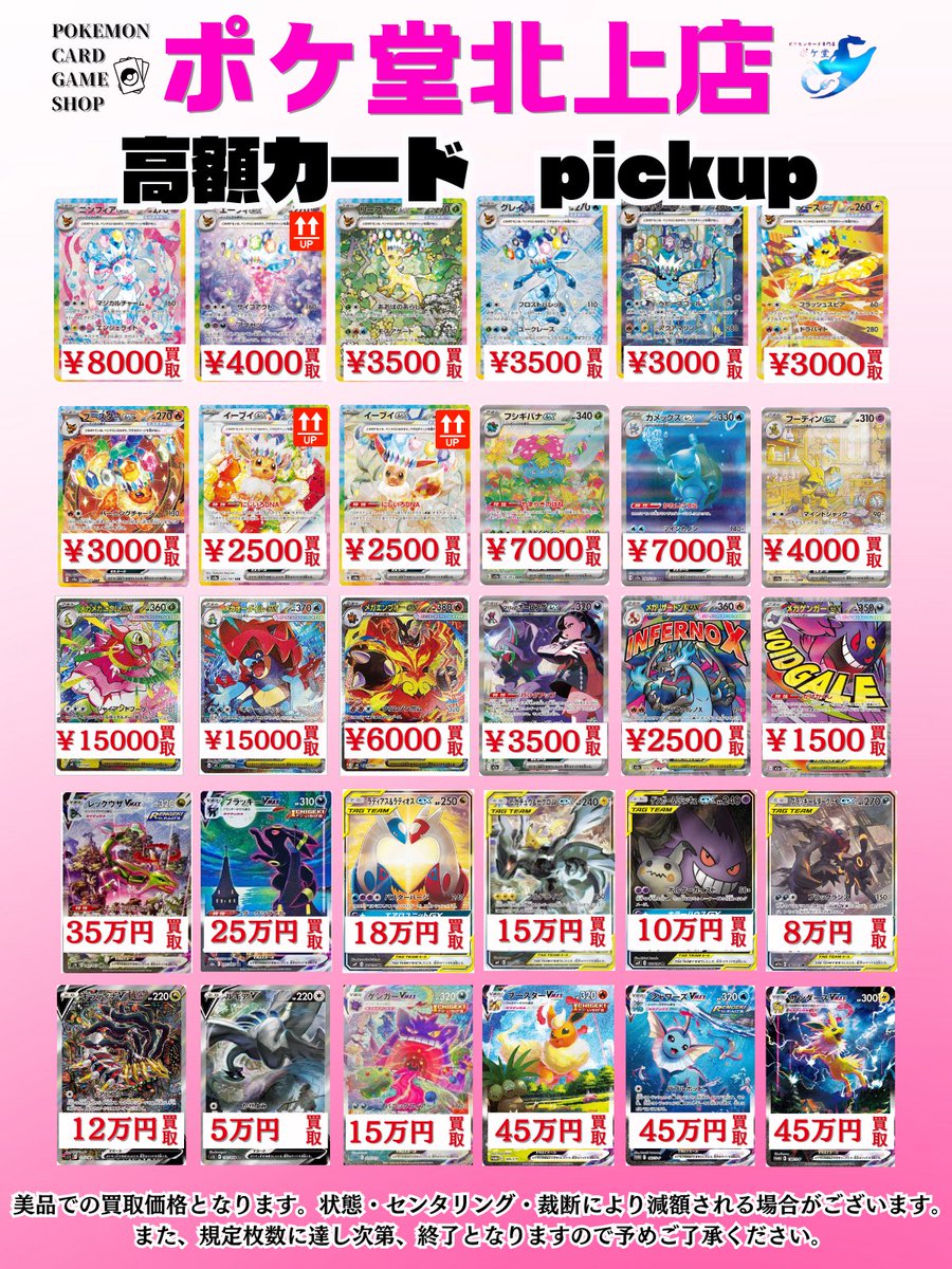 🌸さくら野百貨店4階🌸 🆙高額買取表🆙 \最新買取表はここからチェック