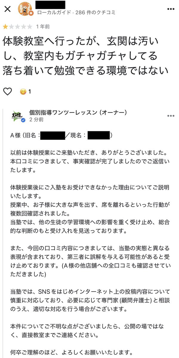 Googleマップで“誹謗中傷・風説の流布”をした人物を開示請求で特定