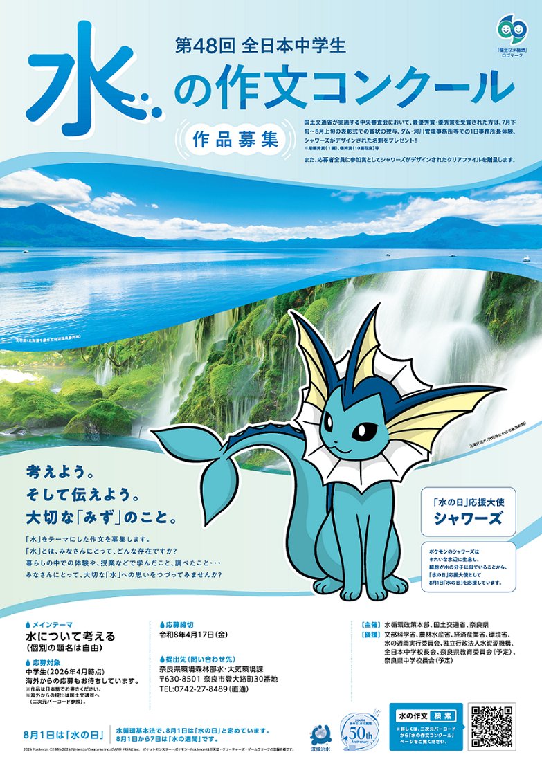 中学生対象 水の作文コンクールを実施します！ ＼ あなたにとって、水