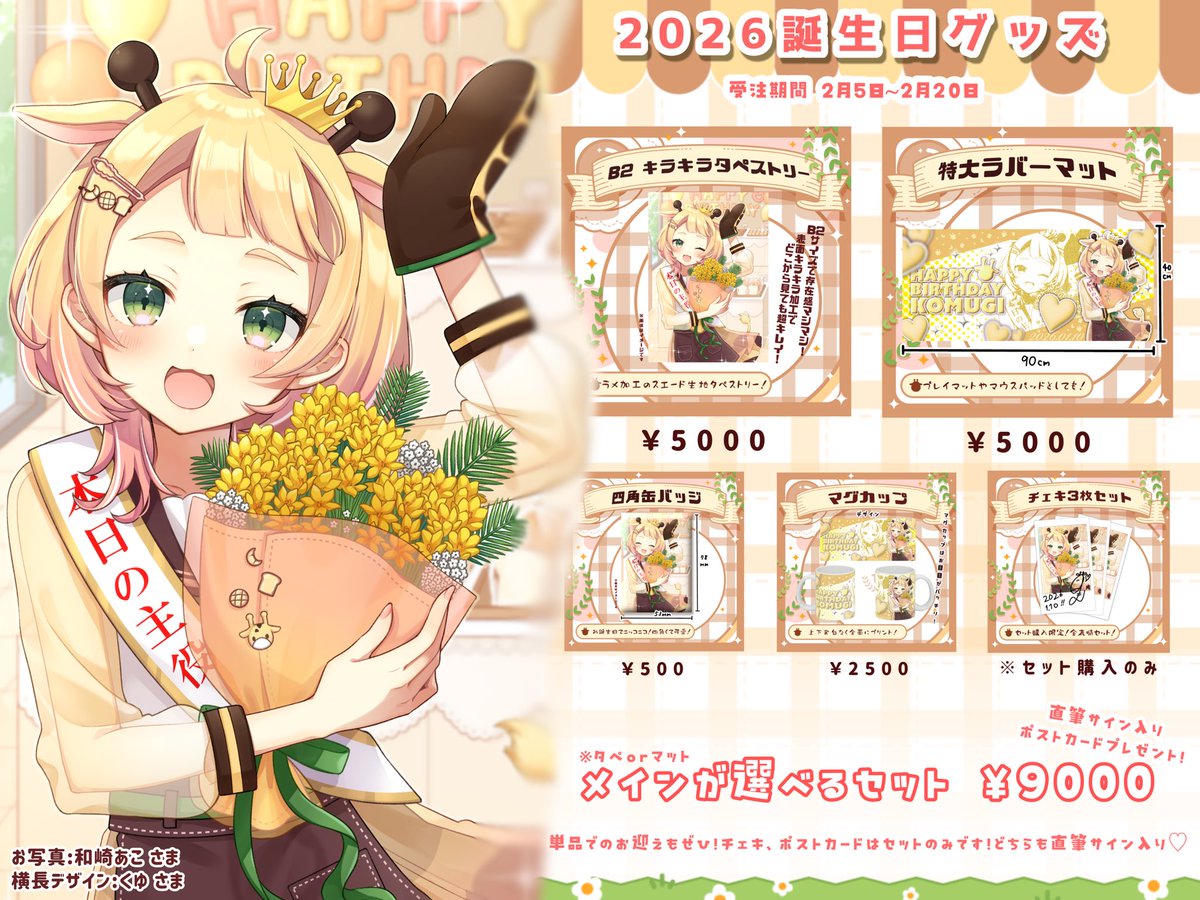桐谷こむぎ🦒🍞お誕生日グッズ販売中🎉 (@Oo_komu_oO) / Posts / X