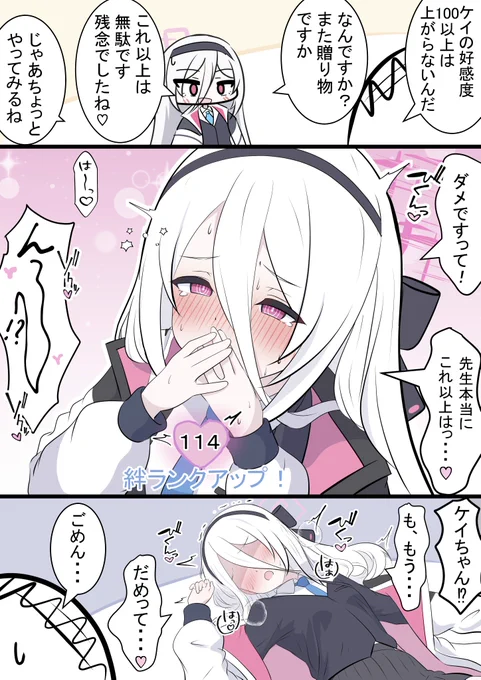 ケイちゃんと絆ランク

三日前の漫画の続きです!
アリスの反応も気になりますね 