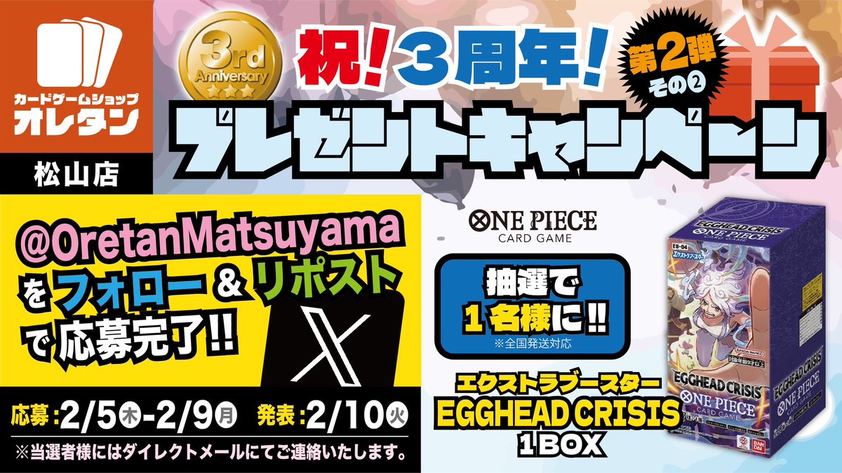 オレタン松山店 tweet media