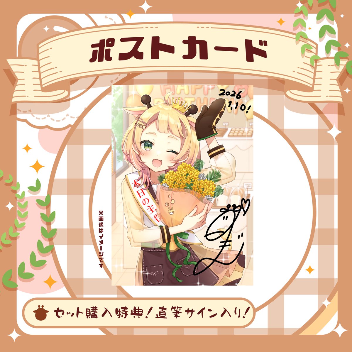 セット購入のみのチェキとポストカードはどちらも直筆サイン入り