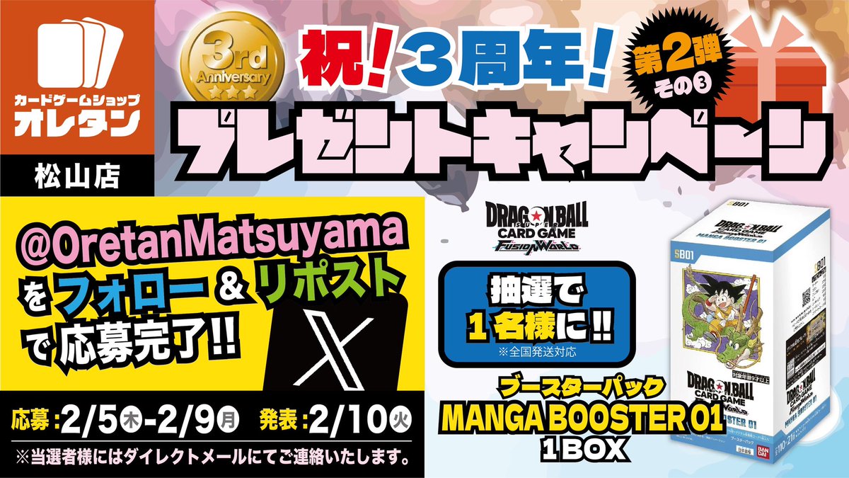 オレタン松山店 tweet media