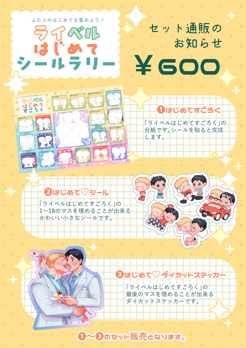 ライベルはじめてアンソロジー tweet media