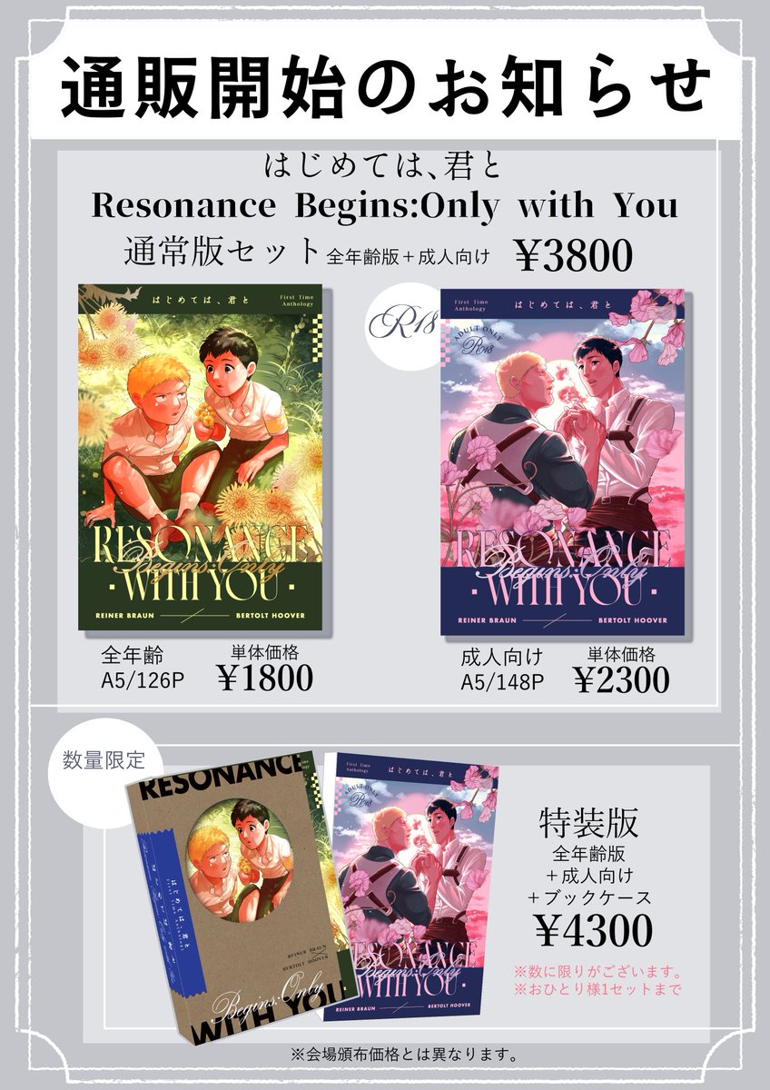 ライベルはじめてアンソロジー tweet media