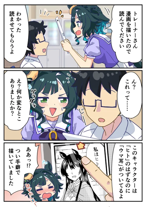 ヒト漫画あるある
#キセキ
#ウマ娘 