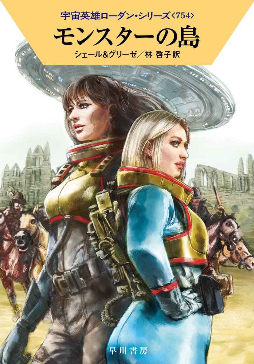 2/5発売】 『モンスターの島』 K・H・シェール、ペーター・グリーゼ