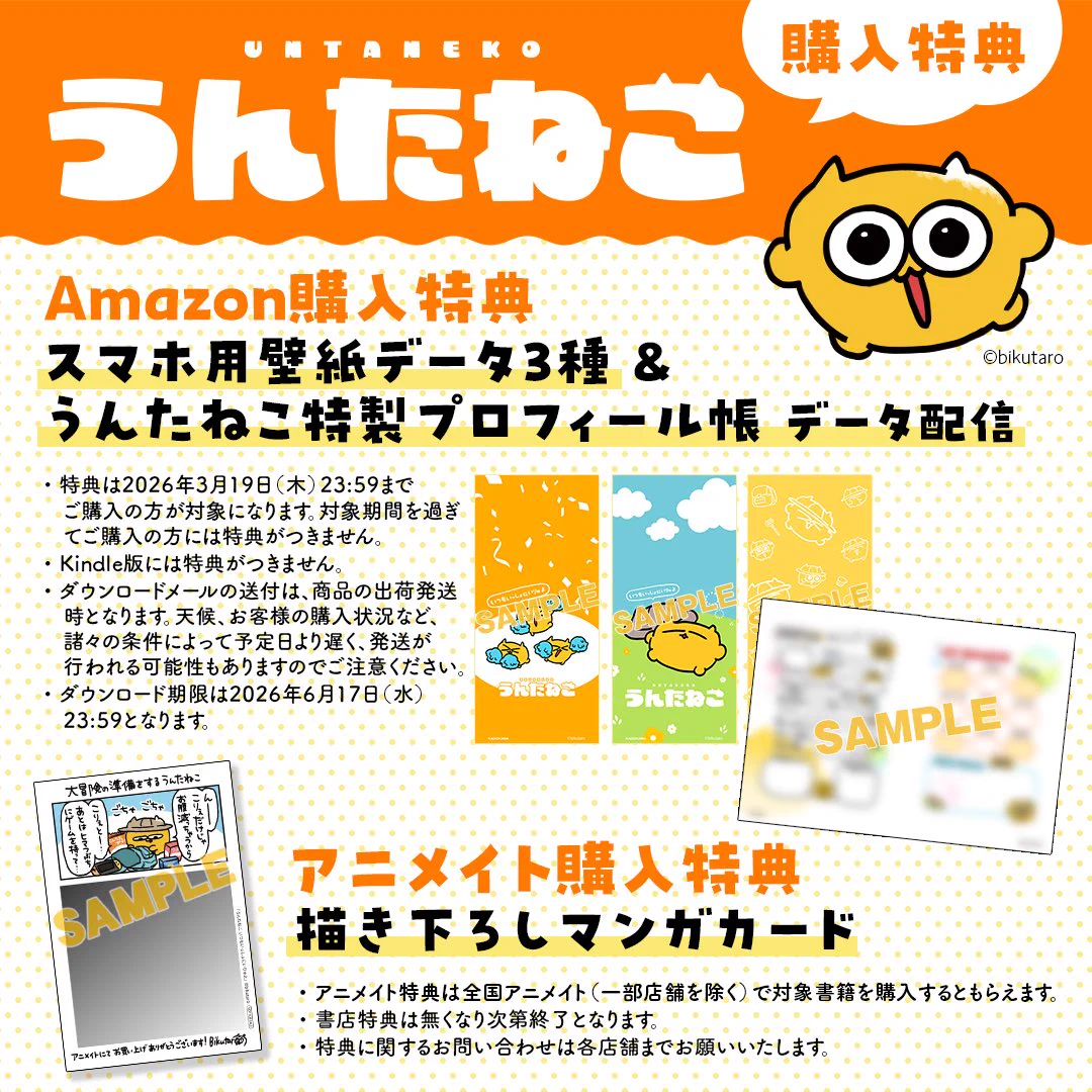 うんたねこ事務局 on X: 