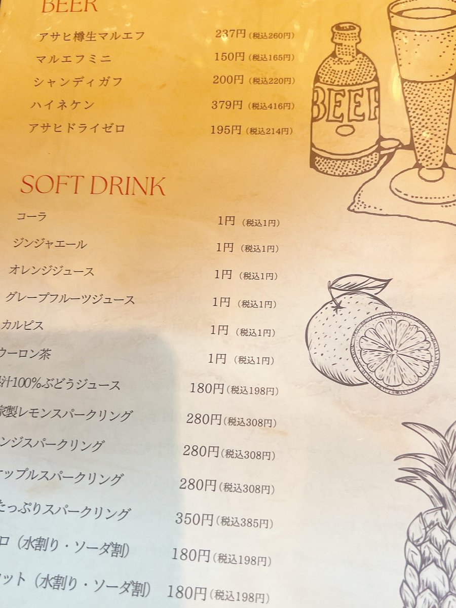 1円ドリンク凄すぎる‼️ 梅酒も73円とかいろいろ値段設定が異次元で