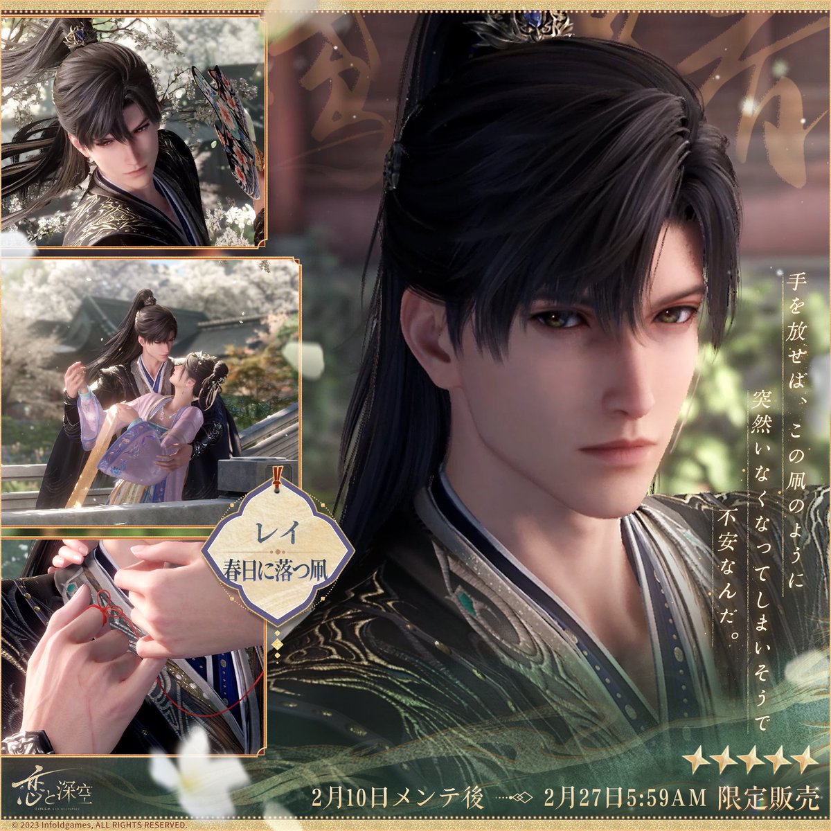 【公式】恋と深空-Love and Deepspace- tweet media