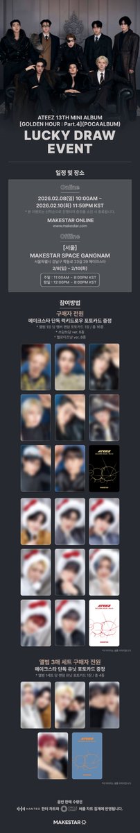 ATEEZ makestar メクス EU ラキドロ トレカ コンプ セット ATEEZ makestar 特典トレカ 黒猫ver. 8枚×3セット - メルカリ