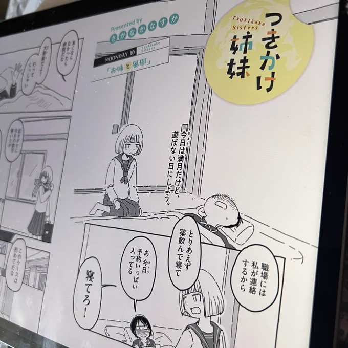 「つきかけ姉妹」巻頭だッ!良いぞ!ほぼ姉妹のみのイチャラブ回。良いぞ! 