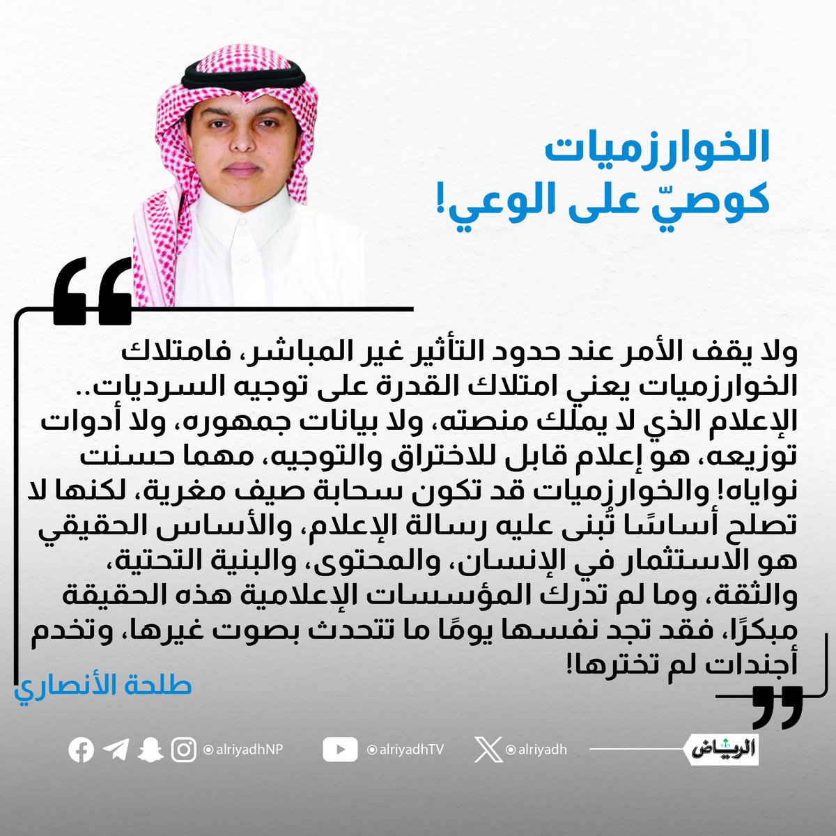 جريدة الرياض tweet media