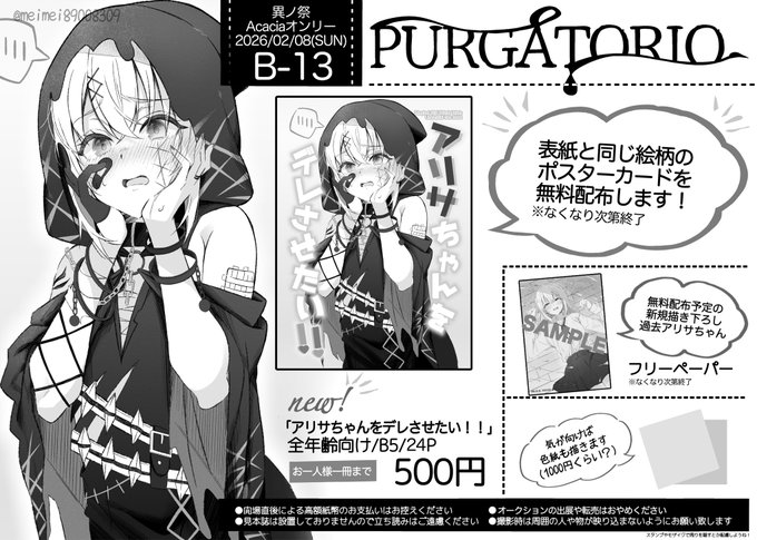 ❤️‍🔥異ノ祭のお品書きです
 #異ノ祭001お品書き 