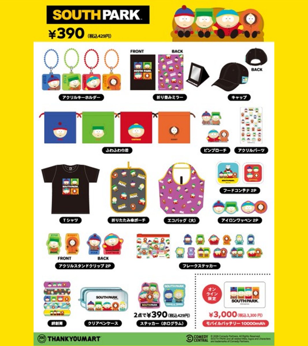 『#サウスパーク』新商品が登場❗
スタン、カイル、カートマン、ケニーたちの
カラフルでポップな全25アイテム🏁🌈

❄️WEB先行予約：2/6(金)12:00～
thankyoumart.jp/collections/so…
❄️店頭販売：2月下旬～入荷順次