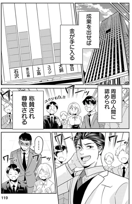 売れれば偉いと勘違いしてるパワハラ営業マンが失敗する話 4/8 