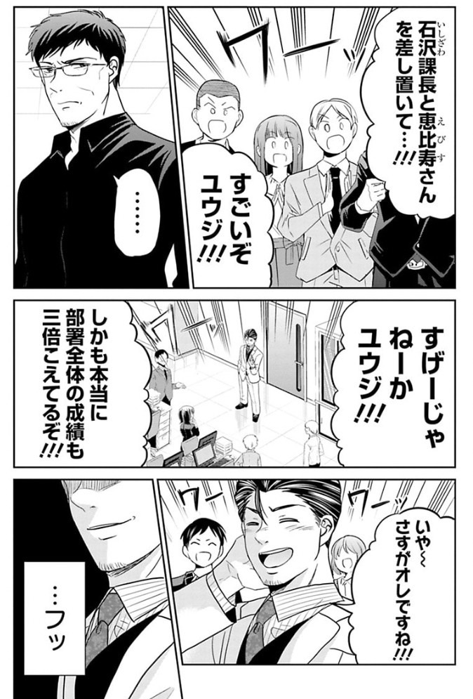 売れれば偉いと勘違いしてるパワハラ営業マンが失敗する話 5/8 