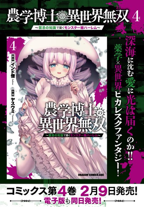 海神国編クライマックス!

『農学博士の異世界無双』第4巻は2月9日発売です! ゲーマーズさん&メロンブックスさんでは特典付き! 

ノリ削除!!!! 

 各ショップリンクはリプ欄からよろしくお願いしますー! 