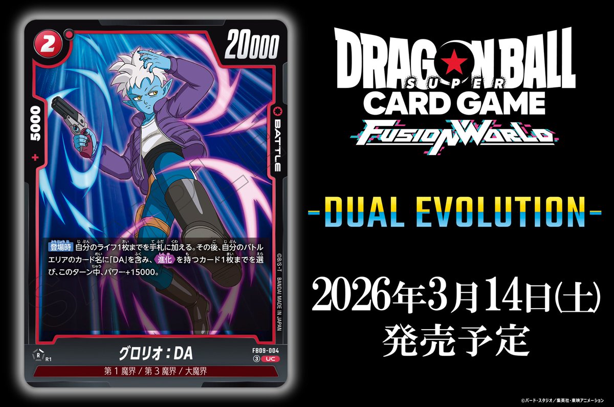 公式】ドラゴンボールスーパーカードゲーム フュージョンワールド