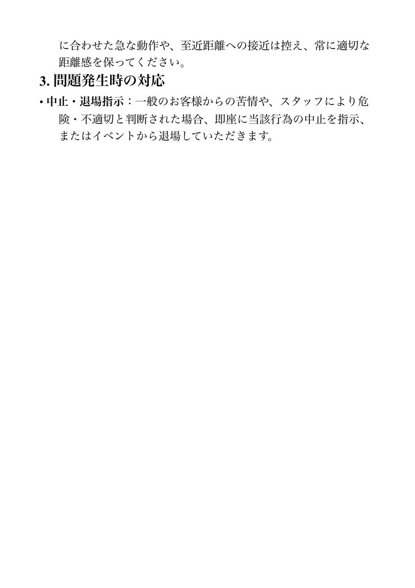 【規約改訂追加のお知らせ】
3月28日・29日　サクラ出陣より
誰もが安心して楽しめるイベントを目指し、顔が隠れるコスプレの受付フローや、接触行為（グリーティング）のルールを明文化しました。  
📸 主なポイント