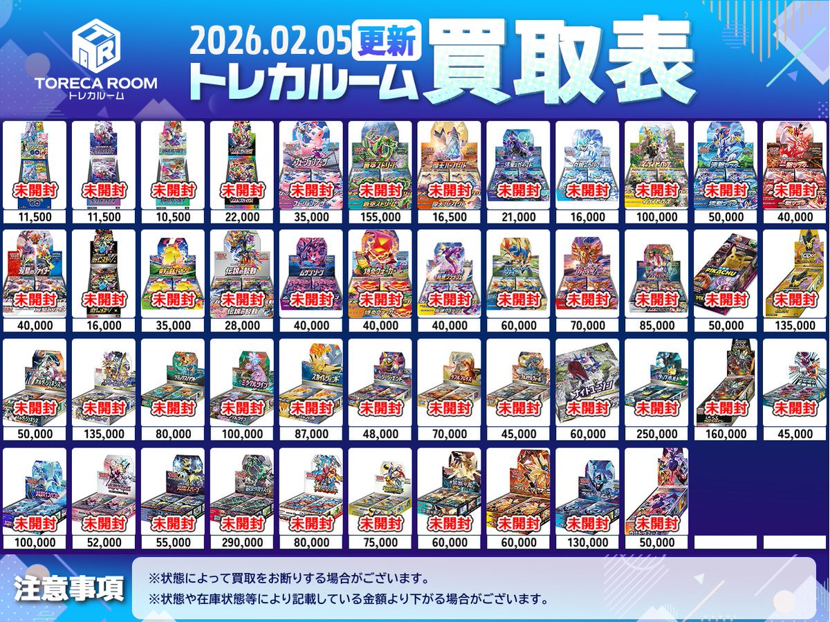 ✨BOX買取表更新✨ 絶版以外のBOXも買取しております！！ 新弾から絶版