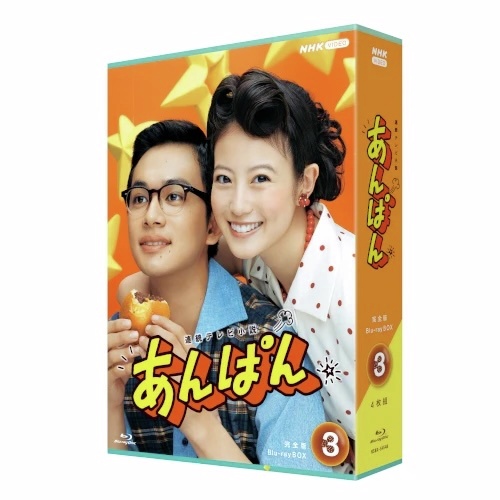 🍞連続テレビ小説「あんぱん」ブルーレイ/DVD BOX・ドラマガイド
