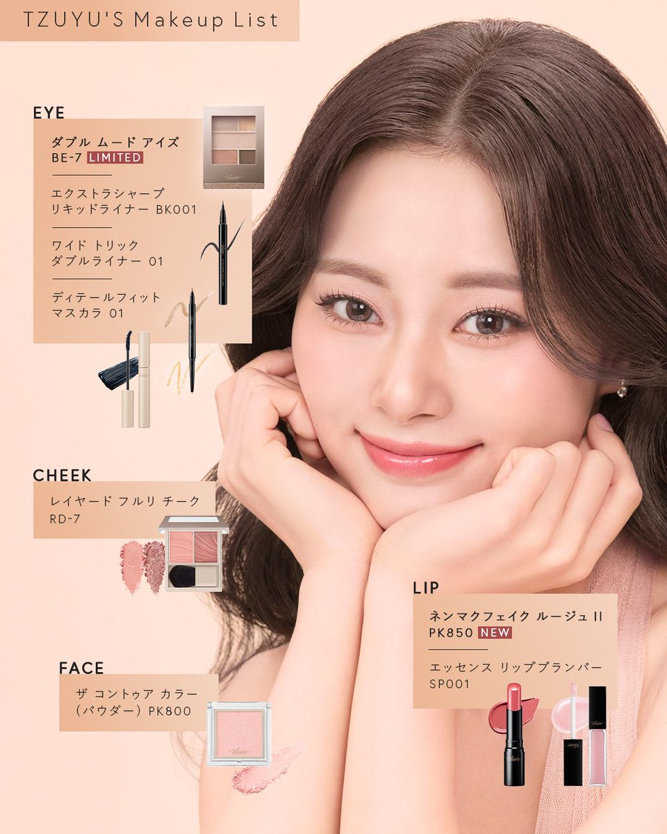 💄𝙏𝙕𝙐𝙔𝙐 × 𝙉𝙚𝙬 𝙈𝙖𝙠𝙚𝙪𝙥💄

ツウィさんのメイク、素敵✨と思ったら
コメントに〖💙〗をたくさん送ってね💭

コーラルピンクの口もとに
ツヤと奥行きを感じさせるベージュの目もとがポイント✍︎

2月16日発売アイテムを使った
スウィートな多幸感メイクアップ⸜❤️⸝