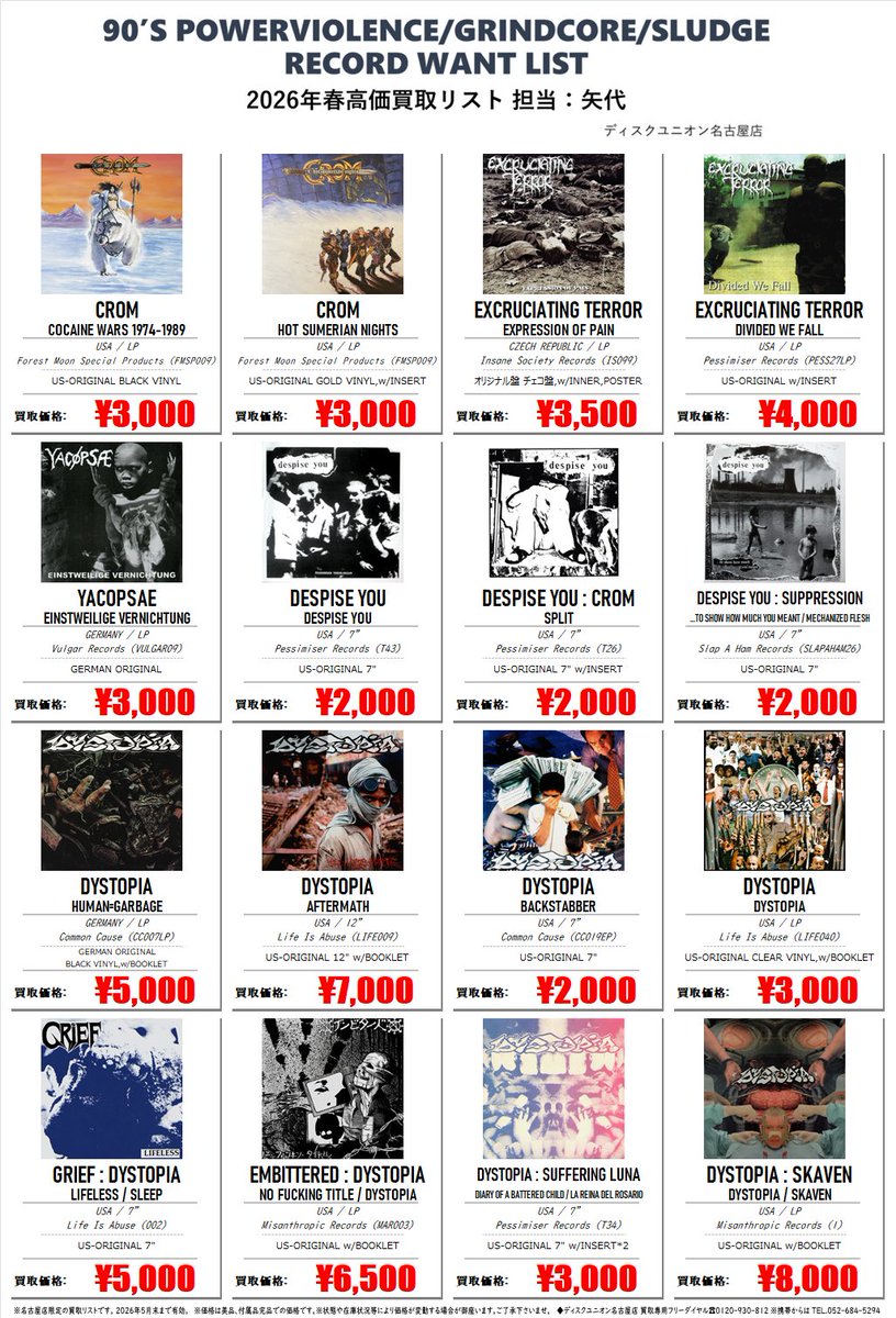 PUNK】 名古屋店限定❣️ PUNK高価買取リスト最新版完成