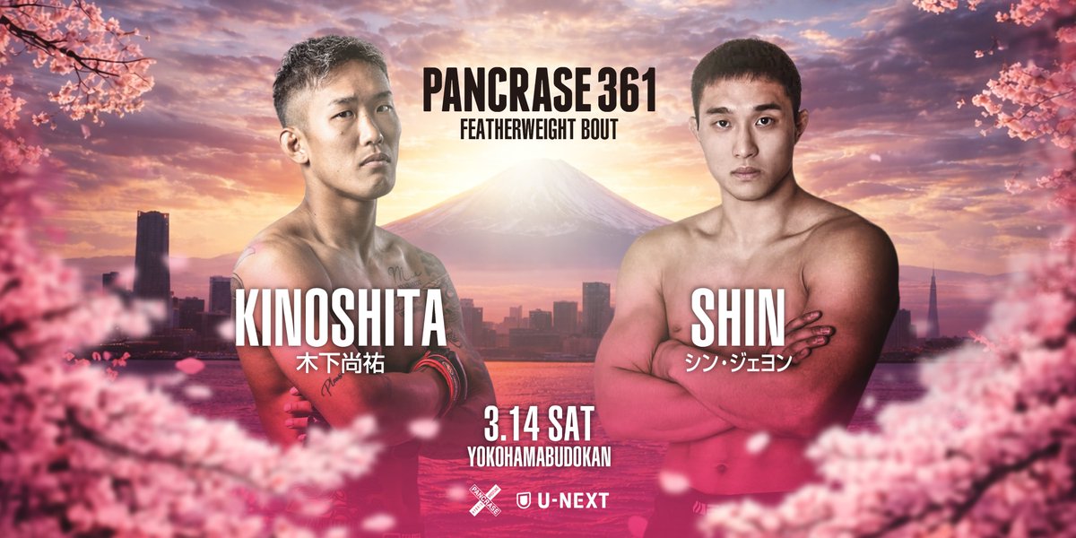 ❌PANCRASE361❌ フェザー級 5分3R 🟥 木下 尚祐 vs シン・ジェヨン
