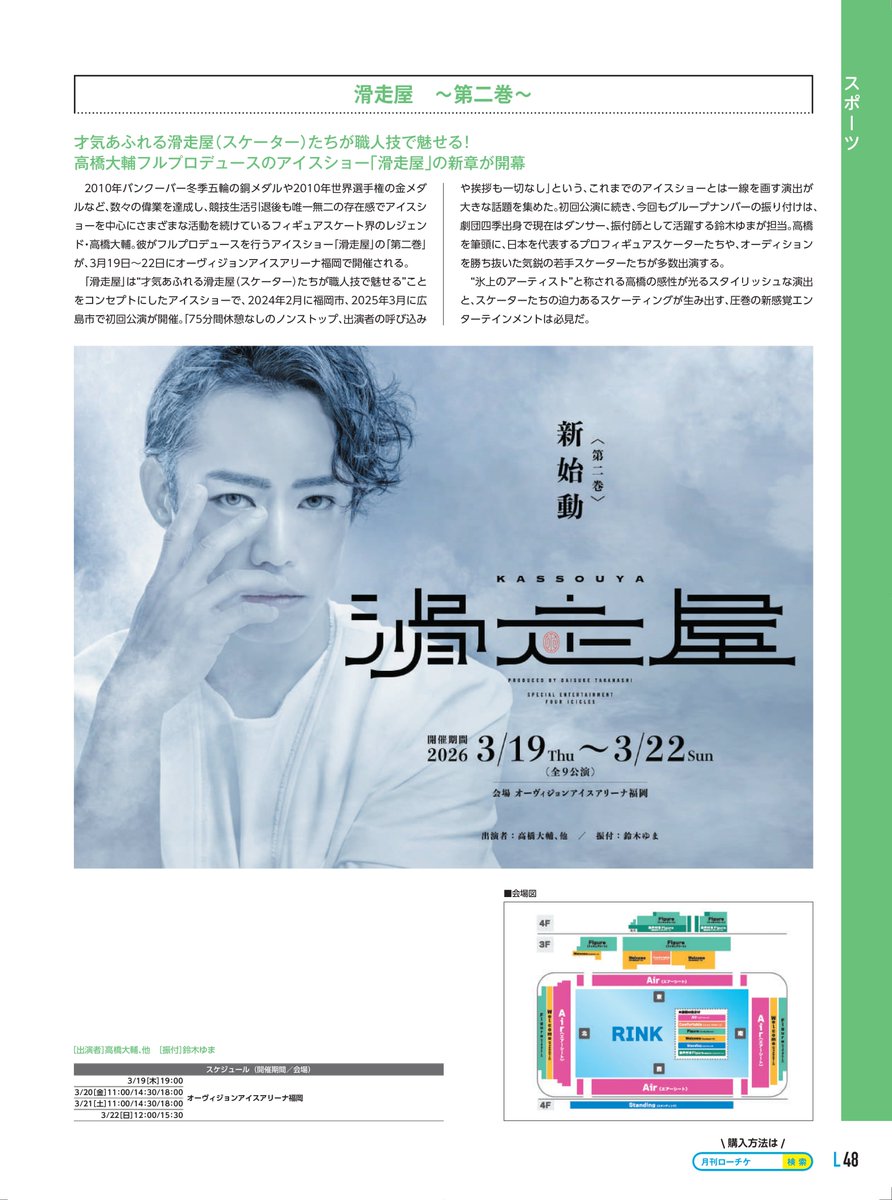 【直筆サイン入り】200days 髙橋大輔 RT @le_gekkan: 高橋大輔 × 月刊ローチケ 掲載記念 ご応募いただいた方