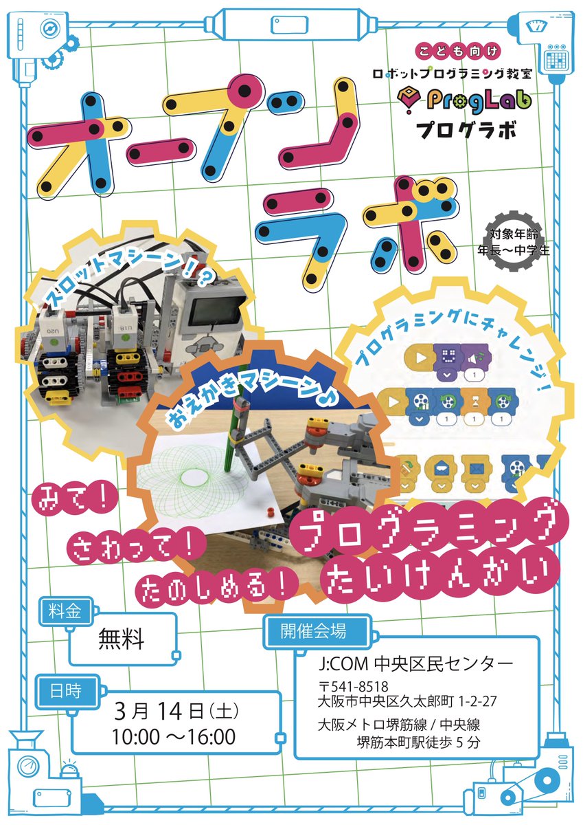 大阪ブロック展示会2026 tweet media