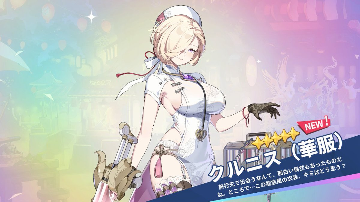 本日の業務前ガチャはステラソラ！闇医者クルニスさんがナースになって登場だ！標本にされてもいい抗えない魅力だぁ…(*´ω｀*)！