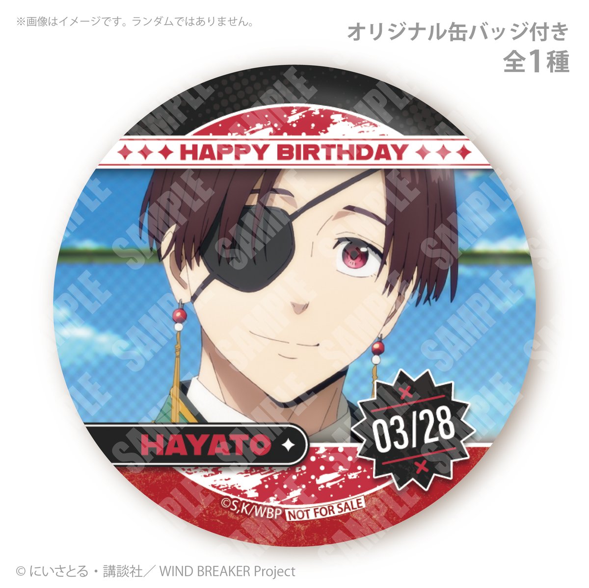 TVアニメ『WIND BREAKER』 3月28日は蘇枋 隼飛の誕生日！ バースデー