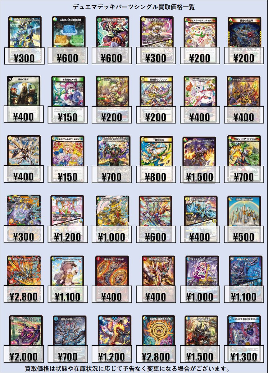 デュエマ 買取情報】 デュエマデッキパーツシングル買取募集中