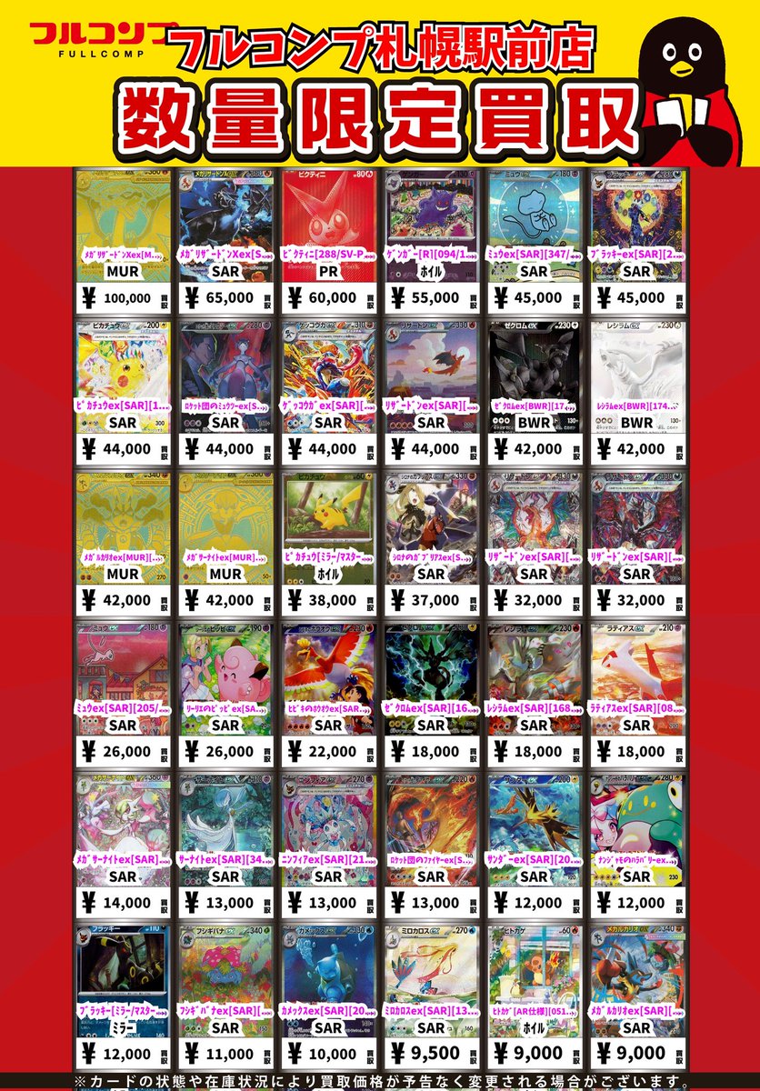 🔥😻🔥ポケカ買取情報🔥😻🔥 ﾒｶﾞﾘｻﾞｰﾄﾞﾝXex[MUR][116/080] MUR 100000