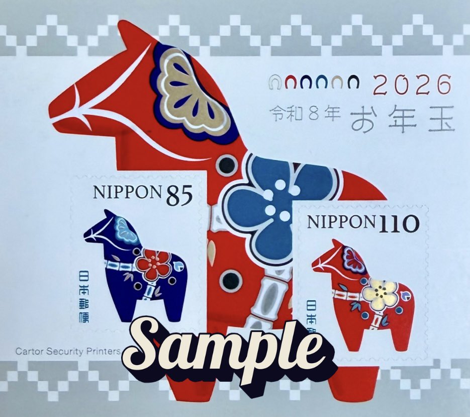 今年の年賀ハガキお年玉切手シートサンプルです！馬のデザインが可愛い