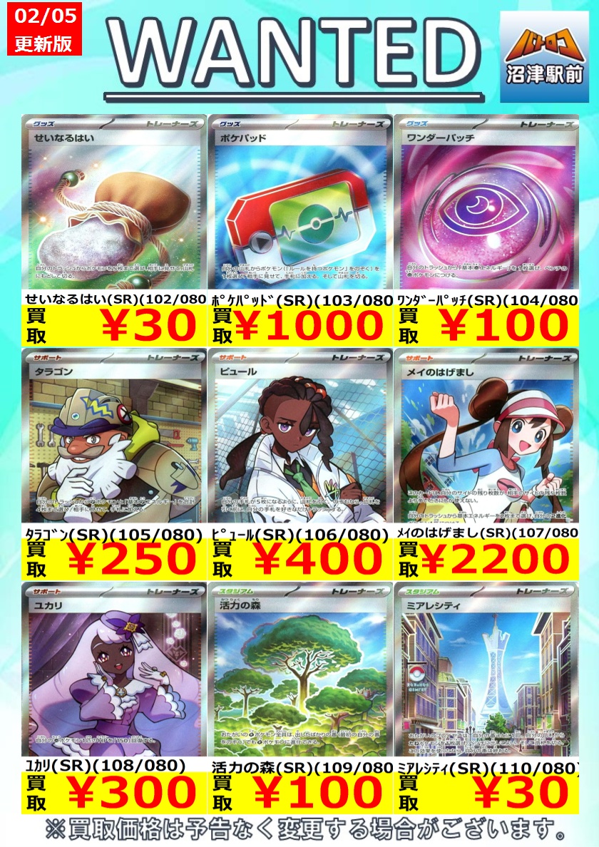 ポケカ 高価買取】 #ムニキスゼロ 数量限定高価買取※美品に限ります