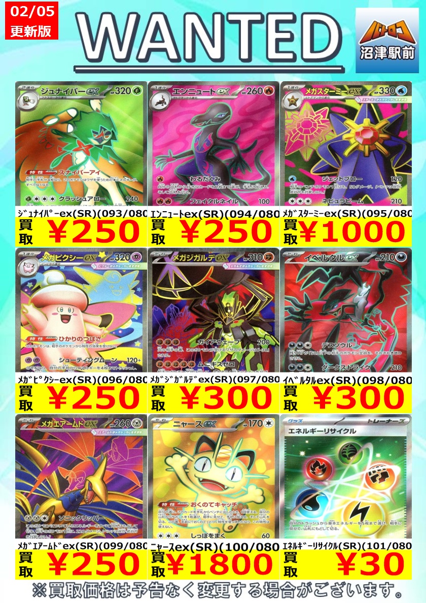 いろはす　ポケカまとめ売り ポケカ 高価買取】 #ムニキスゼロ 数量限定高価買取※美品に限ります