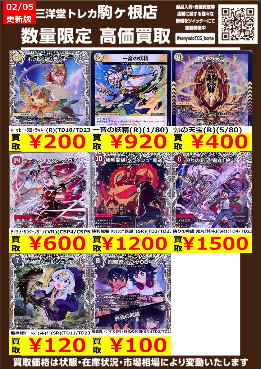 デュエマ 👿邪神爆発デュエナマイトパック「王道w」💥 🎊高価買取情報