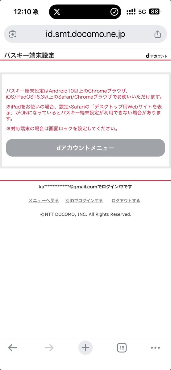 dアカウントが嫌いになったので、関係ない NTT手放した
