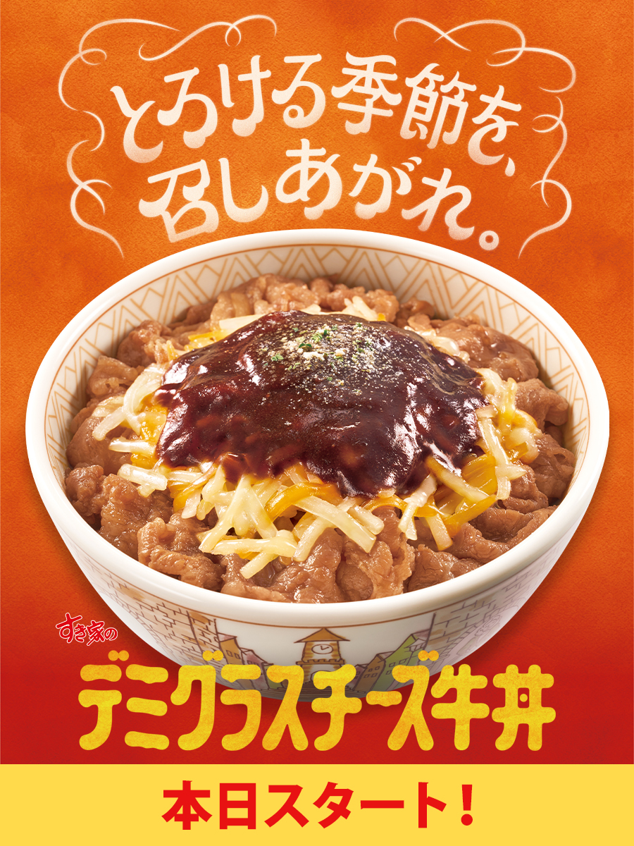 すき家【公式】 tweet media