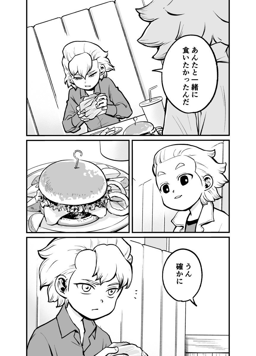 先生のチーズバーガー(2/3) 