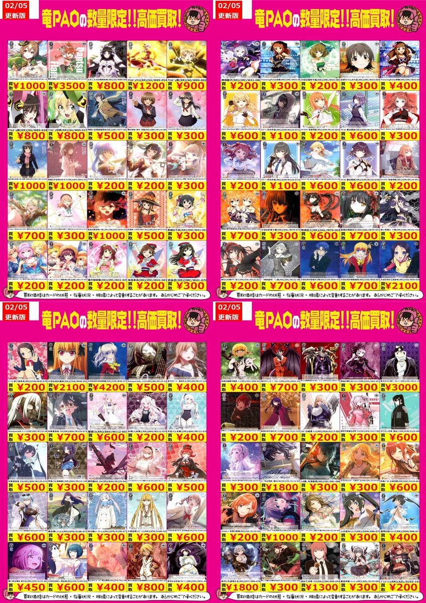 🌊横浜竜PAOビックウェーブ買取🌊 #ヴァイスシュヴァルツ 注目タイトル