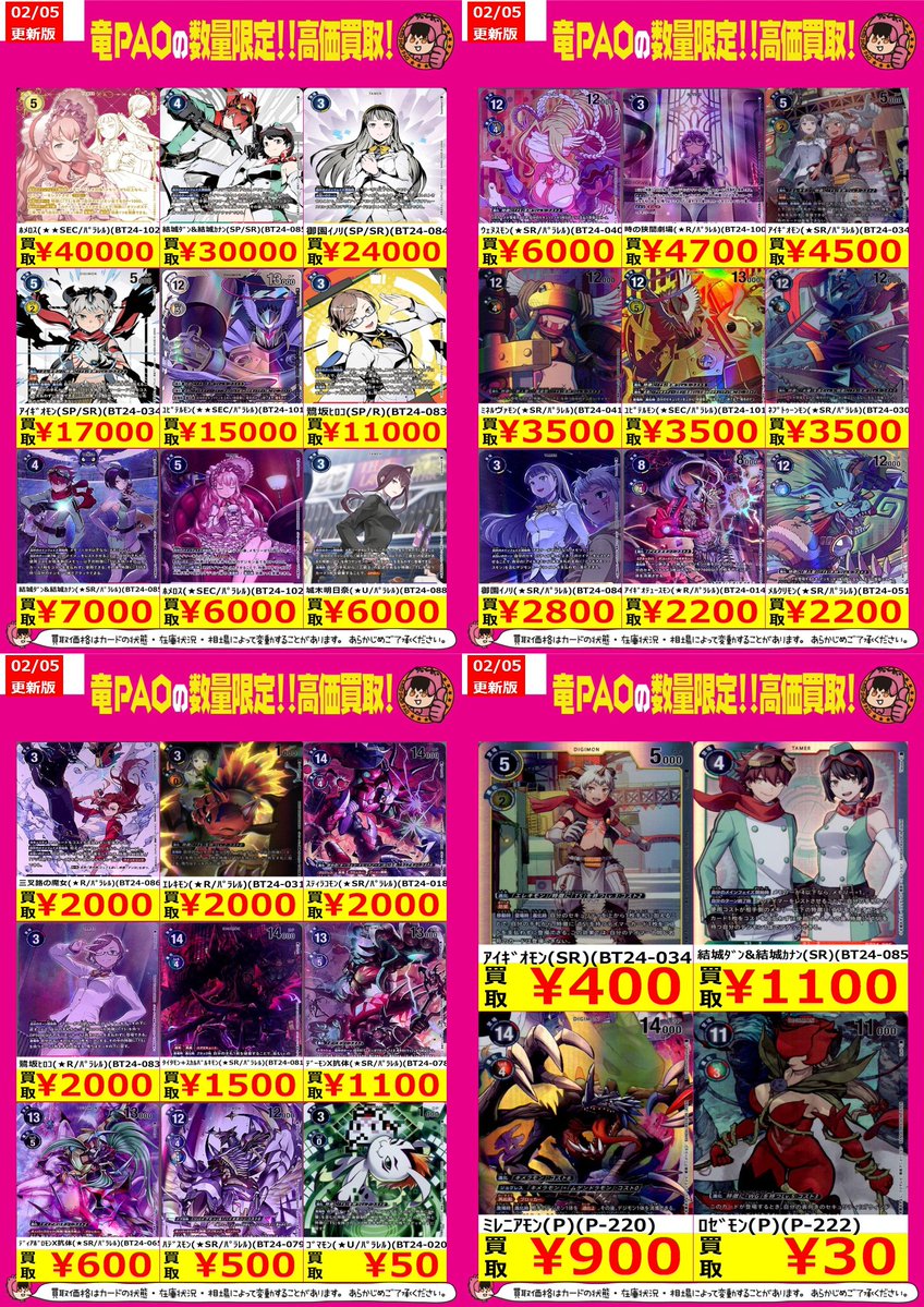 🔥竜PAO町田全力買取🔥 #デジカ 「TIME STRANGER」強化買取表更新