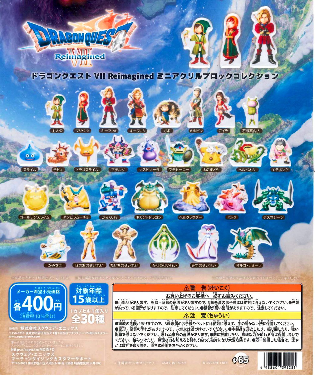 ⭐️新商品のお知らせ⭐️ ✨ドラゴンクエストVII Reimagined ミニ