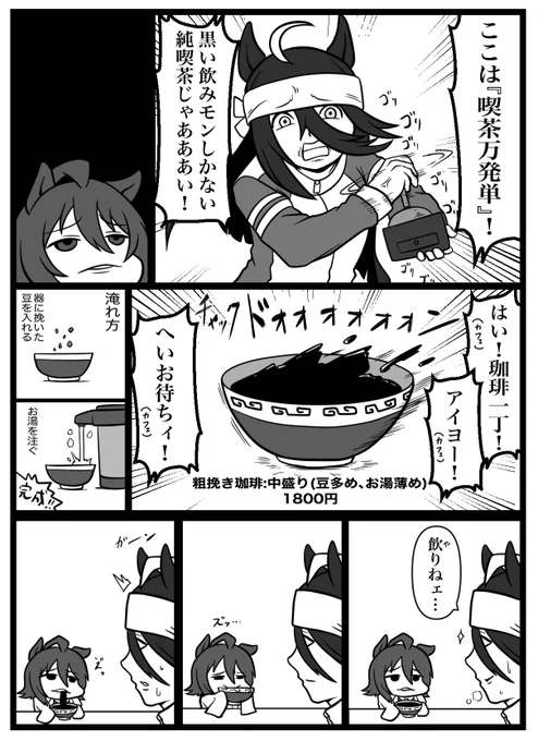 喫茶万発単 