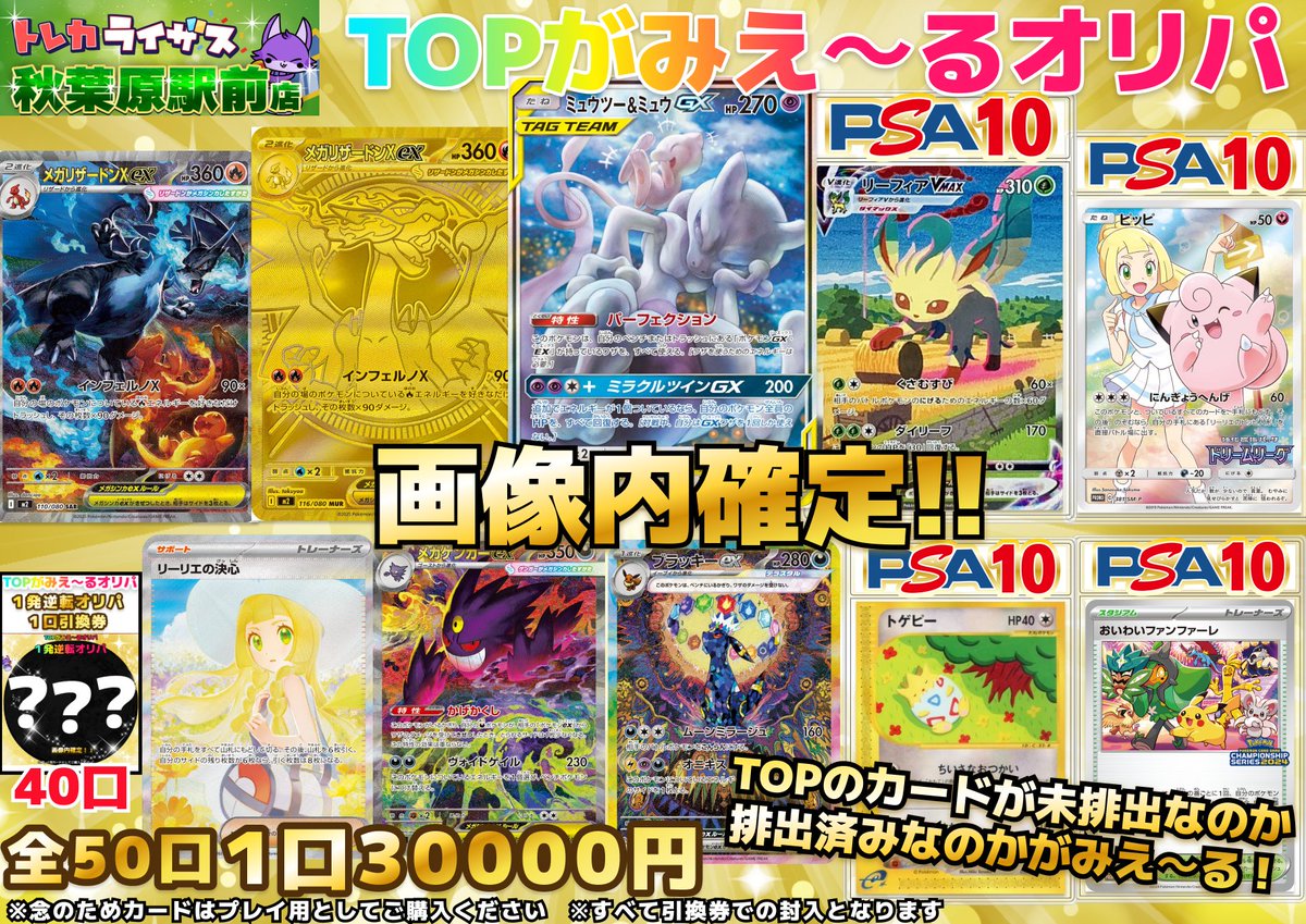本日もオープンいたしました‼ ポケカ3万円TOPがみえ～るオリパ✨ 残り